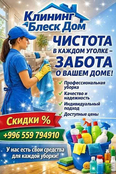 Уборка помещений, | Дома