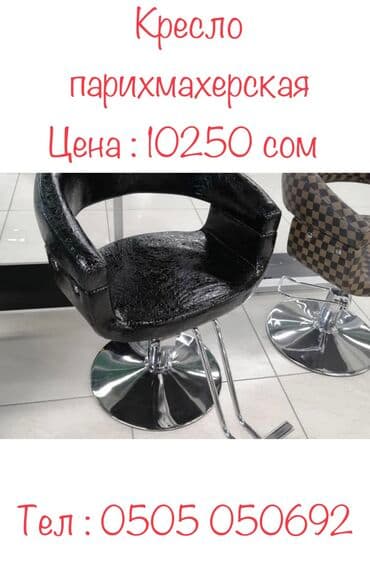 оверлог в рассрочку: Кресло парихмахерская Мы предлагаем качественное оборудование для — 9