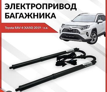 Амортизаторы крышки багажника Toyota, 2019 г., Аналог at lalafo.kg Амортизаторы крышки багажника Toyota, 2019 г., Аналог