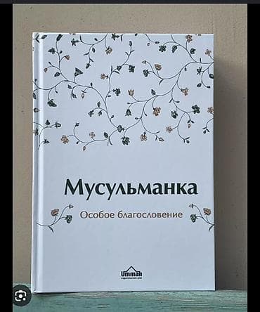 коллекция деньги: Набор книг 1) Саидмурод Давлатов «Я и деньги» 350c 2) «Ыйык айлар — 4