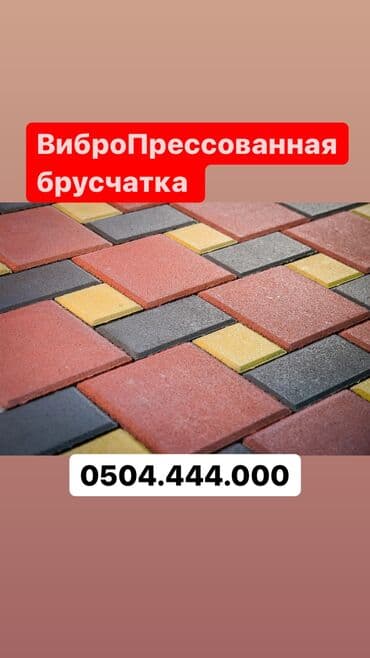 сип панел: Прессованная Прессованные брусчатки отличного качества! прессованная — 8