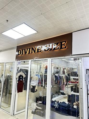 абая медерова: Бутик женской одежды DIVINE SIZE на первой линии ТЦ Бета сторис 2 — 1