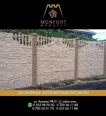 Бетон евро тосмолор: Тосмолор, Акысыз жеткирүү, Акысыз чыгуу, Кепилдиги — 2