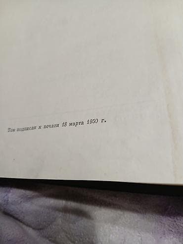 совы: ПРОДАЮ СОВЕТСКУЮ БОЛЬШУЮ ЭНЦИКЛОПЕДИЮ В 6 ТОМАХ, 1950 ГОД ВЫПУСКА. 100 — 4