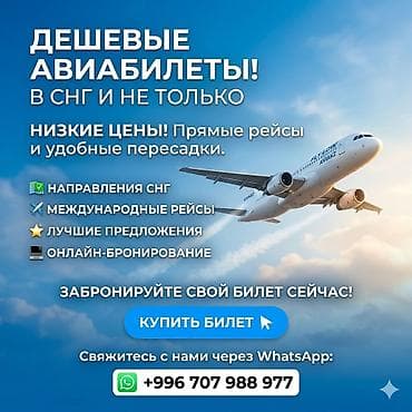визы в европу: Дешёвые авиабилеты — в страны СНГ и по всему миру. Что предлагается — 1
