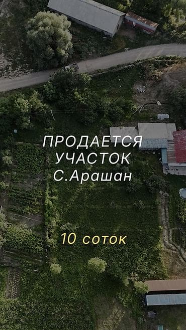 дома бишкек: 10 соток, Для строительства, Красная книга, Тех паспорт, Договор купли-продажи — 1