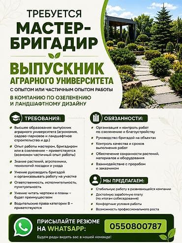 Вакансия: мастер-бригадир (выпускник аграрного университета) в — 1