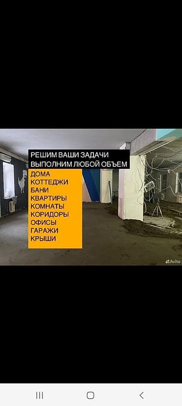 Профессиональные работы по стяжке полов и ремонтно-отделочные услуги at lalafo.kg Профессиональные работы по стяжке полов и ремонтно-отделочные услуги