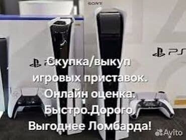 наушники для консолей: Скупка срочный онлайн оценка — 1