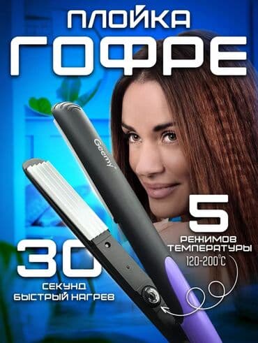 резиновый дилдо: Плойка Гофре новая — 1