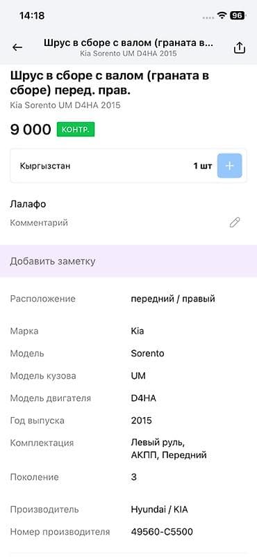 ГБО: Граната С приводом Kia 2015 г., Оригинал — 4