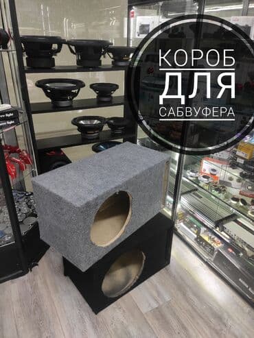 буффер: Короб под сабвуфер. Готовые короба для буфера, а так же на заказ под — 1