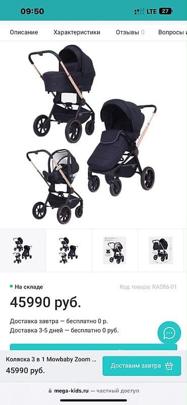 коляска адамекс: Детская универсальная коляска 3 в 1 Mow Baby (черная) Комплектация: - — 9