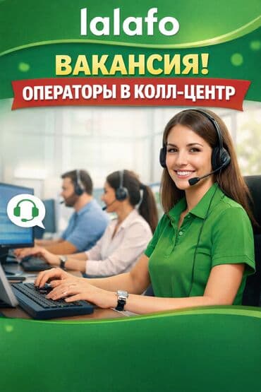 Требуется Оператор Call-центра, График: Два через два, Без опыта, Подработка, Карьерный рост