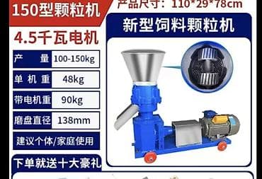 Гранулятор комбикорма модель 150 - Тип: электрический гранулятор
