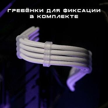 орг: Набор удлинителей для блока питания ПК (белые, в оплётке) Комплект — 3