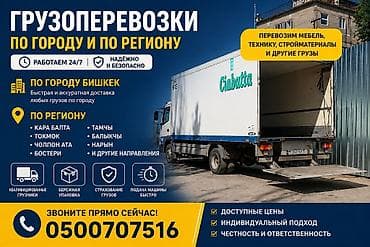 Грузоперевозки по городу и региону Чолпон ата Бостери Тамчы Балыкчы