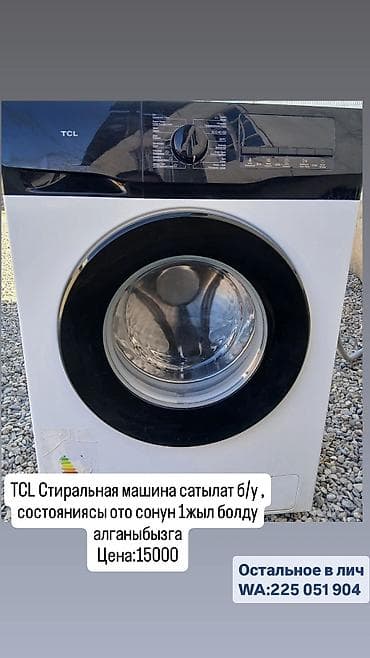 камера хова: Стиральная машина TCL, фронтальная загрузка. Особенности и функции: - — 1