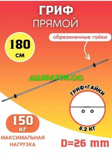гантели для фитнеса для начинающих: 🔥Гриф для штанги прямой🔥 🔺любительский 🔺длина 180 см 🔺толщина — 1