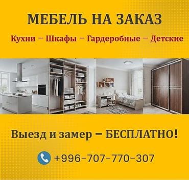 Полки, стеллажи: Мебель на заказ, Кухня, Кухонный гарнитур — 1