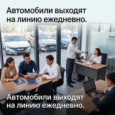 такси под выкуп: Инвестиционный сервис DOS INVEST: деньги в автоактив - Вход от 800 — 4