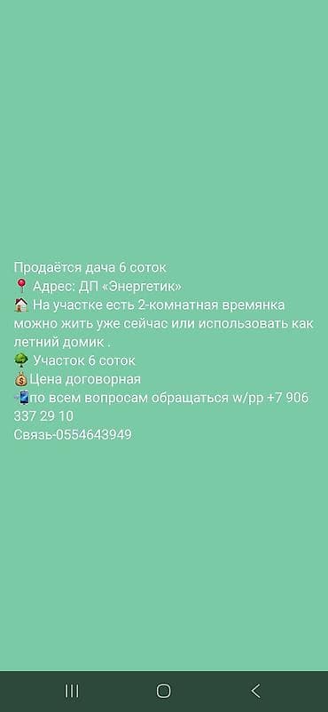 аренда дома на иссык куле: Срочно продаётся дача 6 соток с 2 ком времянкой Адрес Ысык-Атинский — 1