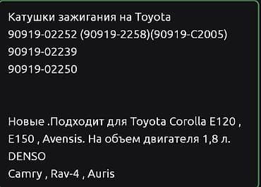 коллектор тойота королла 120: Катушка зажигания Toyota 2006 г., Новый, Оригинал — 10