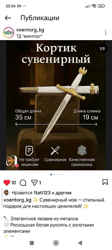Спорт и хобби: Сувенирный кортик - Общая длина: 35 см - Длина клинка: 19 см - — 1