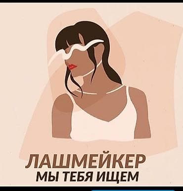 Работа: Лешмейкер. Процент. 3 мкр — 1