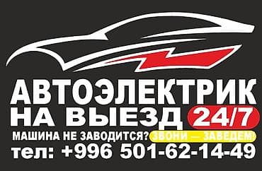 электро стеклоподъёмники: Автоэлектрик на выезд — 24/7 Профессиональная помощь с автоэлектрикой — 3