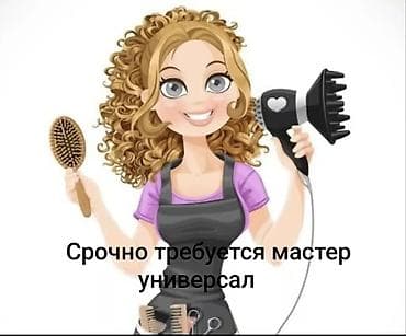 завод вакансия: Вакансия: парикмахер-универсал (срочно) Описание обязанностей: - — 2