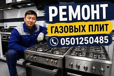 артел газ плита цена: Ремонт газовых плит любой модели. - Профессиональная диагностика и — 1