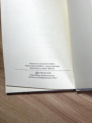 чингиз: Чингиз Айтматов — «Прощай, Гульсары». Сборник повестей. Комплект из 2 — 3