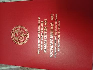 104 с: 600 соток, Для строительства, Красная книга — 1