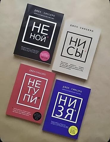 third edition solution: Набор книг Джен Синсеро (издательство Бомбора) – серия мотивационных — 1