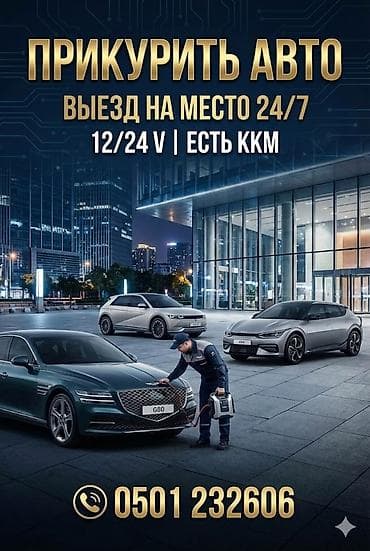 Ремонт деталей автомобиля, с выездом