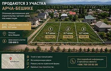 4 соток, Для строительства