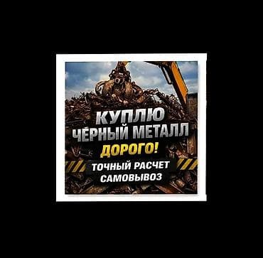скупка бу телевизоры: Купим металлолом. Дорого. Самовывоз. - Принимаем черный и цветной — 1