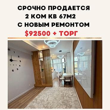 2 комнаты, 67 м², Технопарк Элитка, 11 этаж, Евроремонт at lalafo.kg 2 комнаты, 67 м², Технопарк Элитка, 11 этаж, Евроремонт