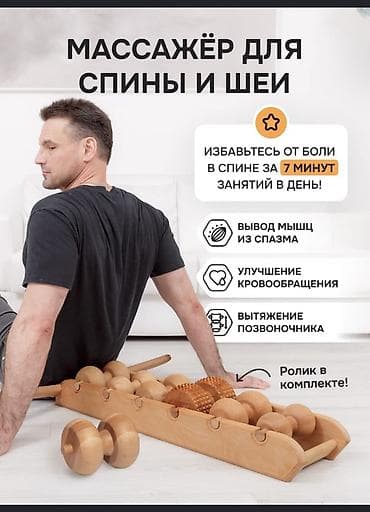 массажер электрический вибрационный: Тренажёр для спины роликовый, состояние нового, ролики в комплекте — 3