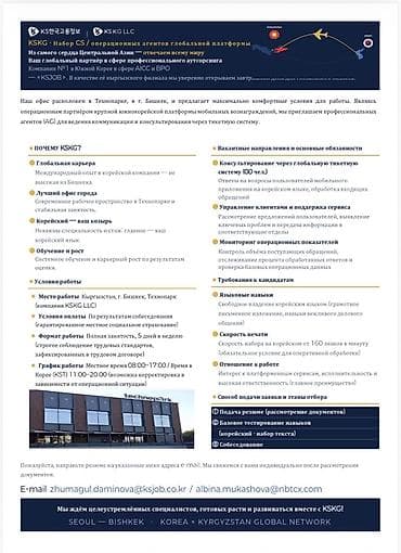 cal: Вакансия: CS/операционные агенты глобальной платформы (KSKG LLC) О — 2