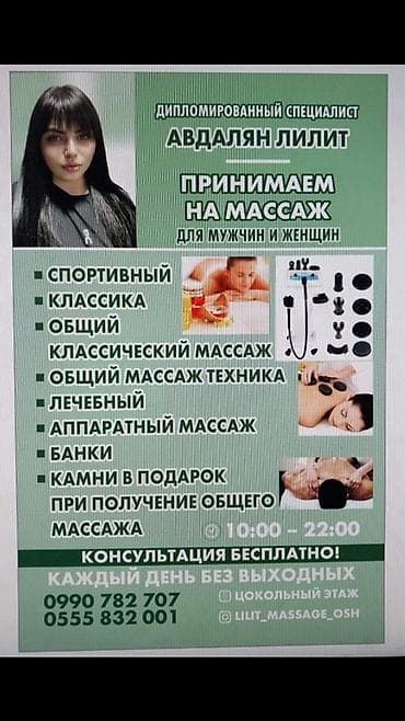 Массаж | Лечебный массаж | Остеохондроз, Межпозвоночная грыжа, Протрузия | Консультация