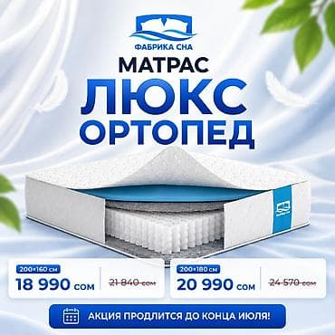 спальное: Три популярных матраса — одна большая летняя акция! 🔥 Выбирайте — 5