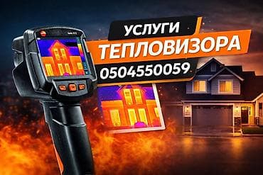 утепленый контейнер: Услуги тепловизора для дома, квартиры и коммерческих объектов. 100 % — 1