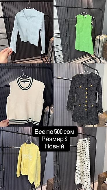 Женская одежда, размер S. Новая. Все по 500 сом. В наборе: - Голубой