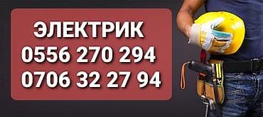 Электрик | Электромонтажные работы Больше 6 лет опыта — 1