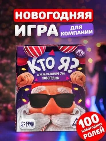 прокат велосипедов бишкек: Игра для компании Карты Интересная игра Кто Я? И Отвечай или выполняй — 1
