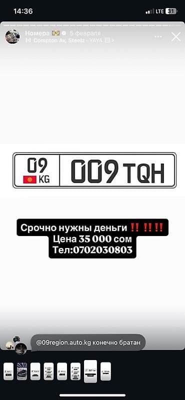 Уход за авто: Продаются автомобильные госномера Кыргызстана формата KG с красивой — 1