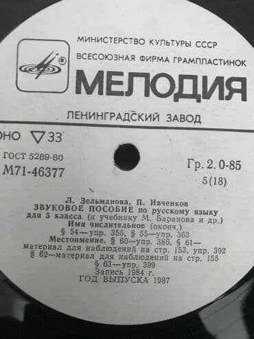гдз полный курс математики 2 класс узорова нефедова: Виниловые пластинки СССР. Учебные по русскому языку. 1987 г. 1 — 5