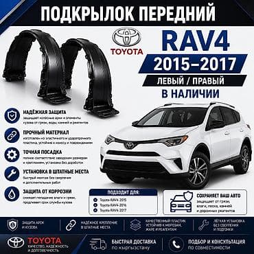 lining pantera: Подкрылок Комплект Toyota, Новый — 1